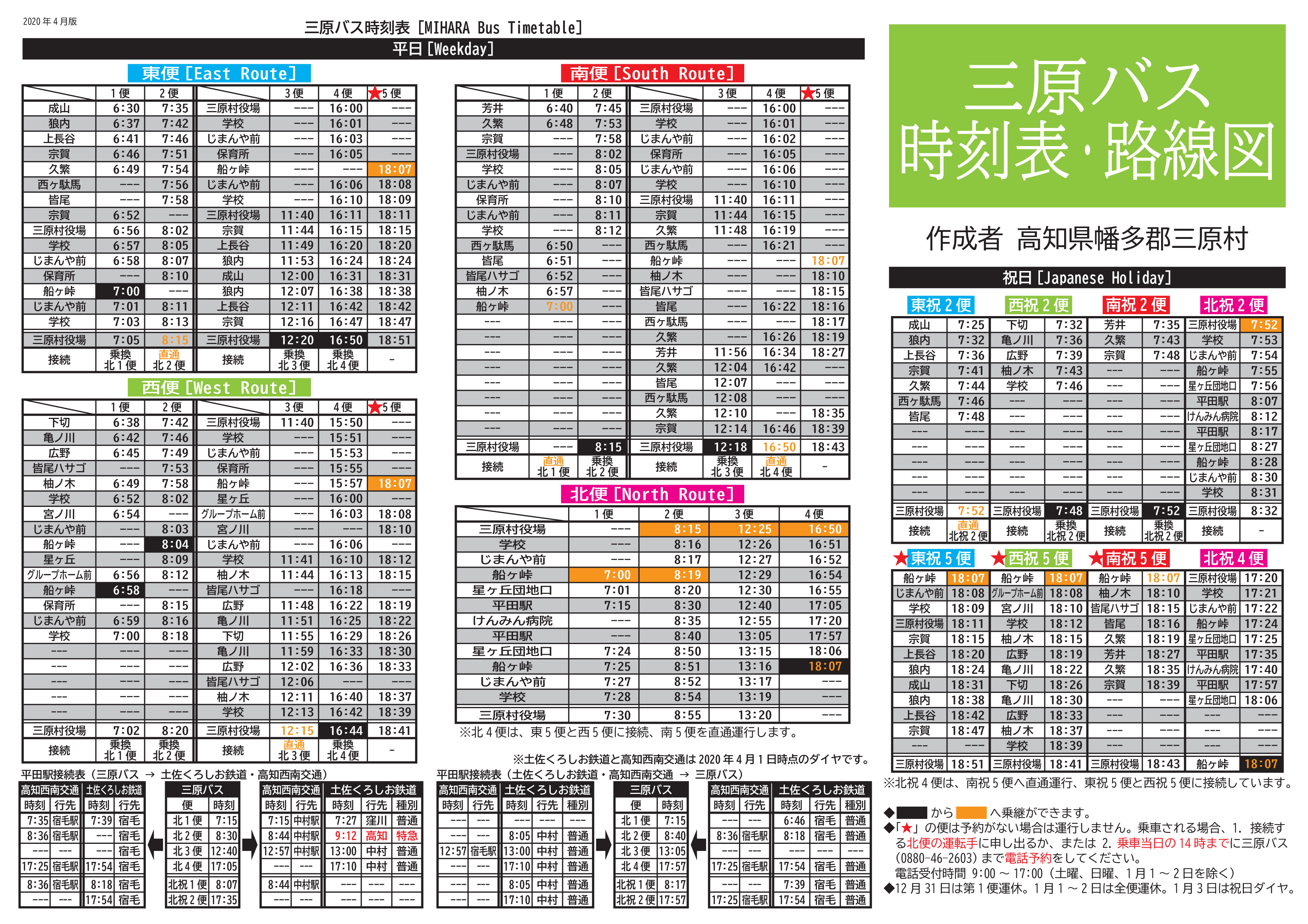 表 時刻 高知 駅 高知駅バスターミナルのバス時刻表とバスのりば地図｜とさでん交通｜路線バス情報