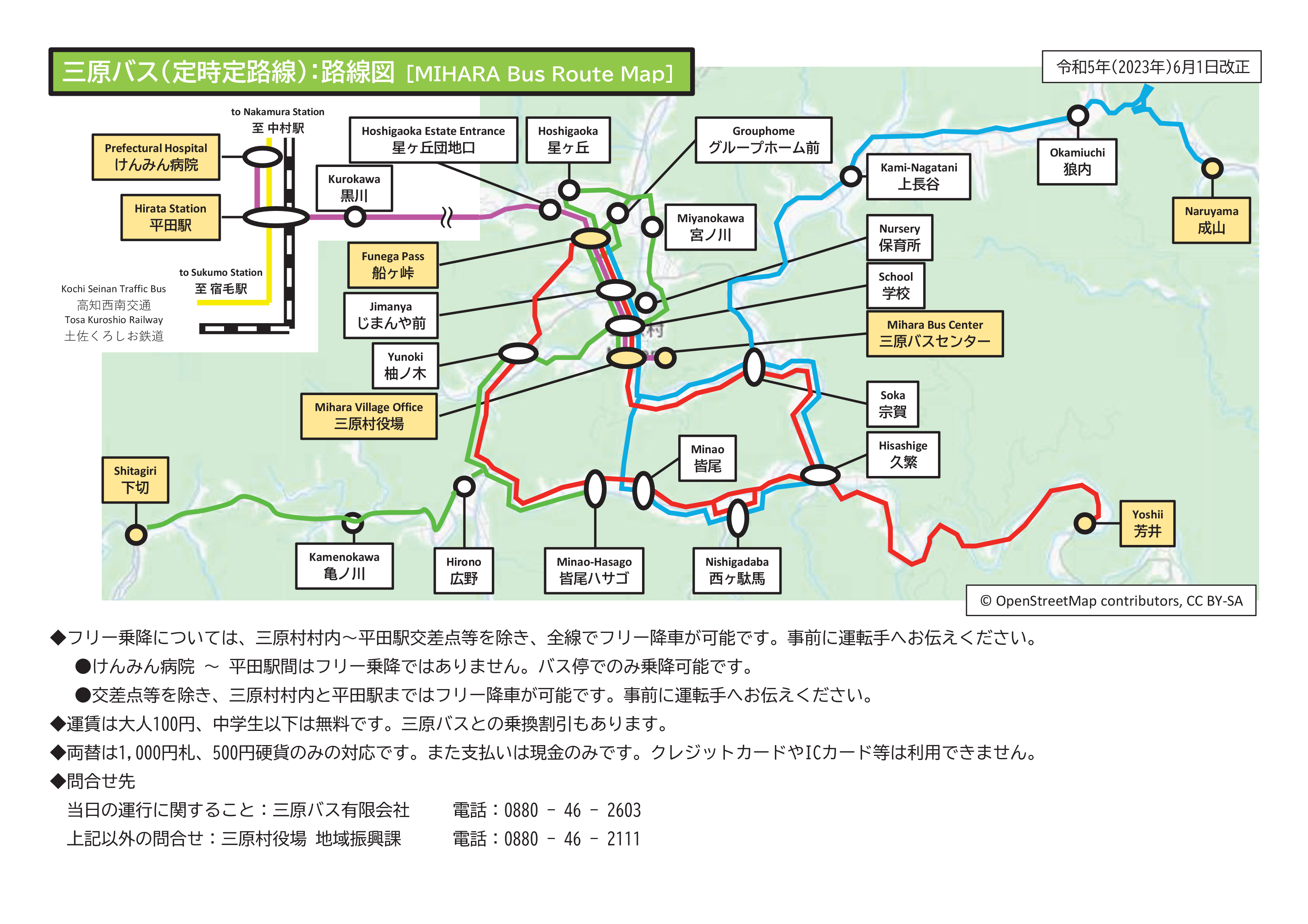 三原村バス区域運行路線図