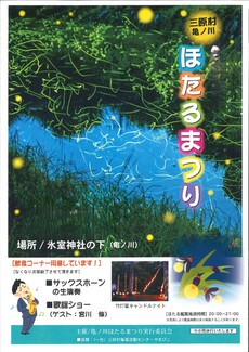 ほたるチラシ１