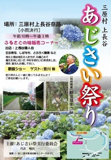 あじさい祭りポスター２