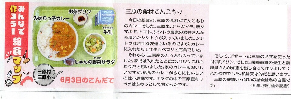 三原の食材てんこもり（７月１６日高知新聞掲載）