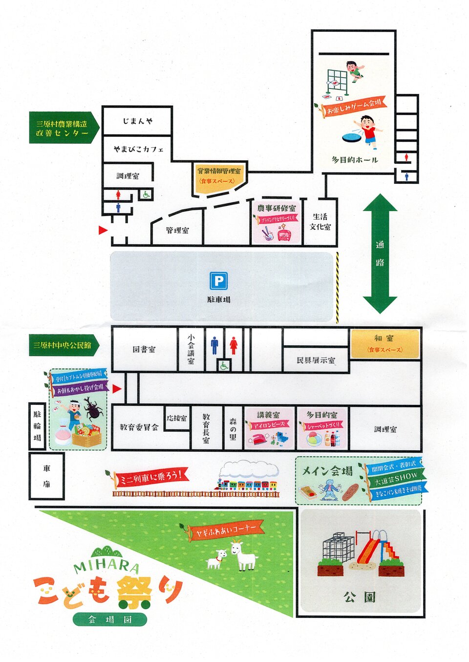 三原こども祭り晴れの日会場図