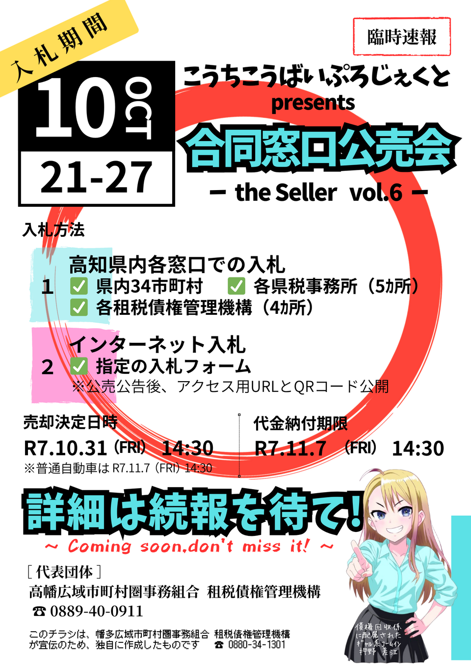 公売