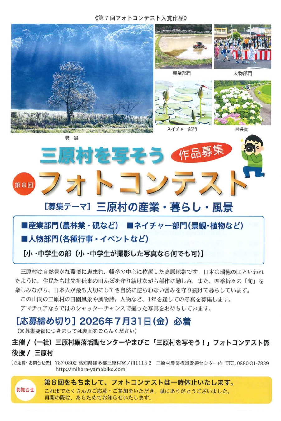 フォトコンテスト