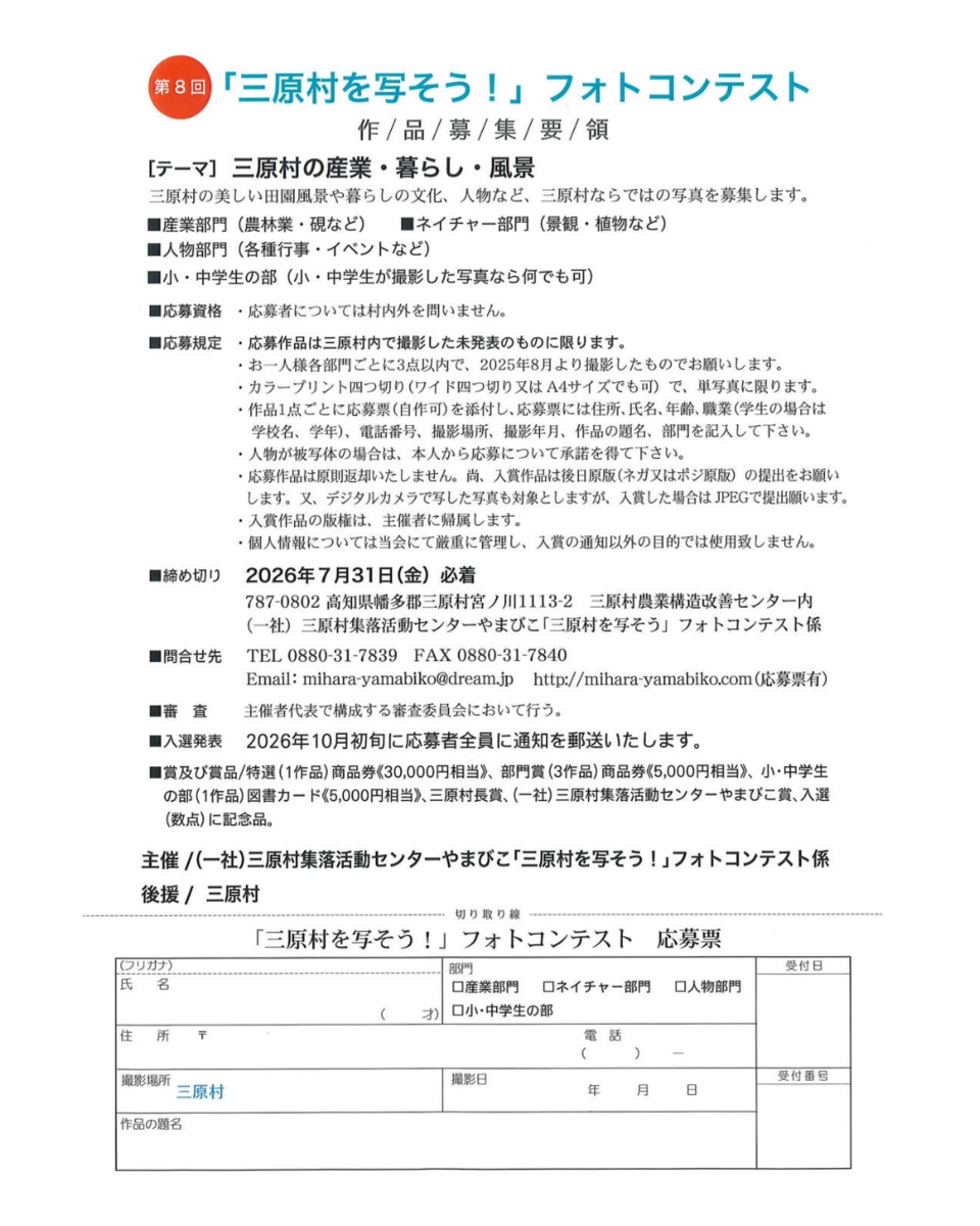フォトコンテスト