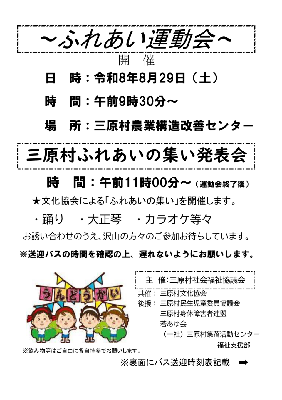 ふれあい運動会