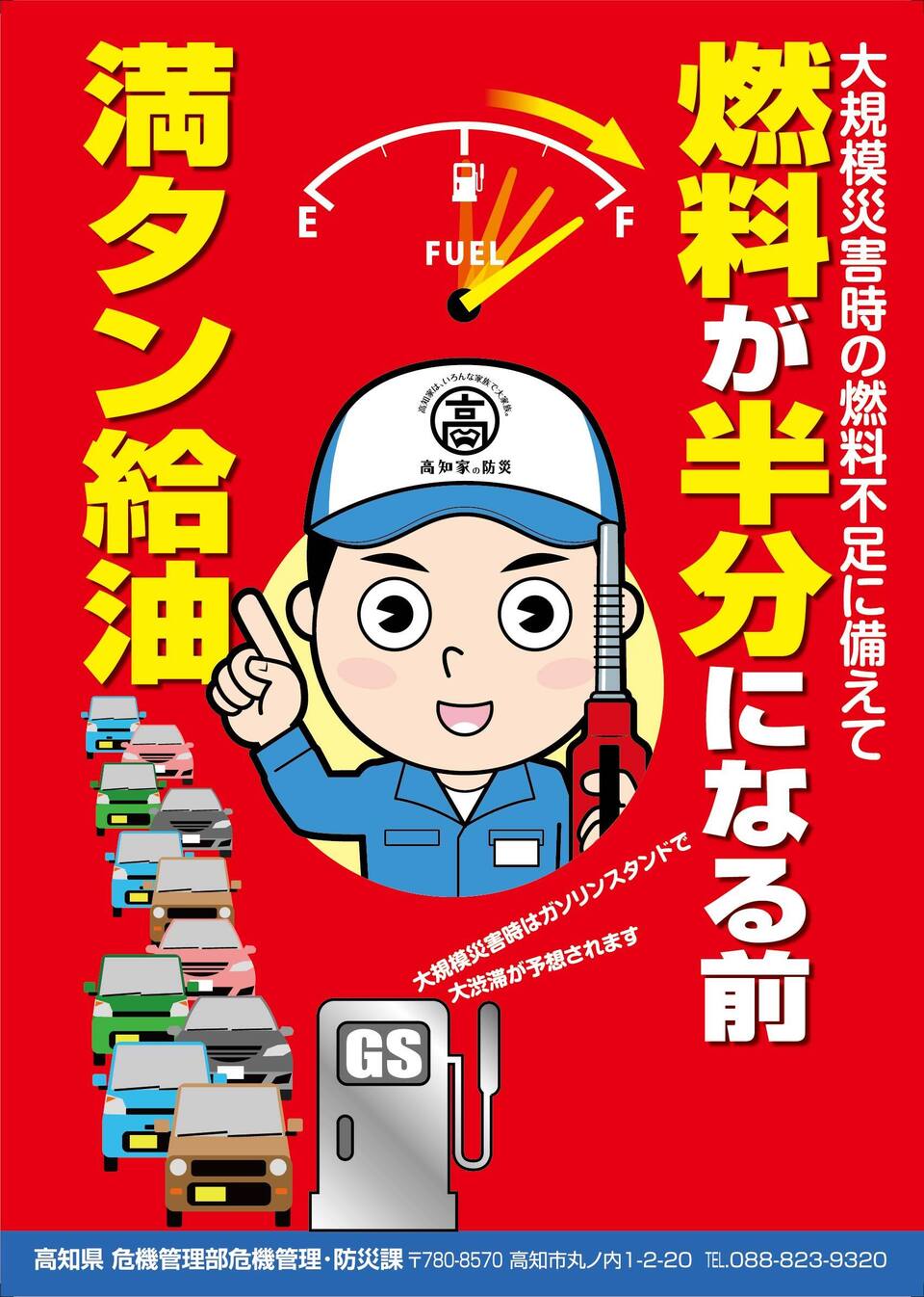 満タン給油チラシ