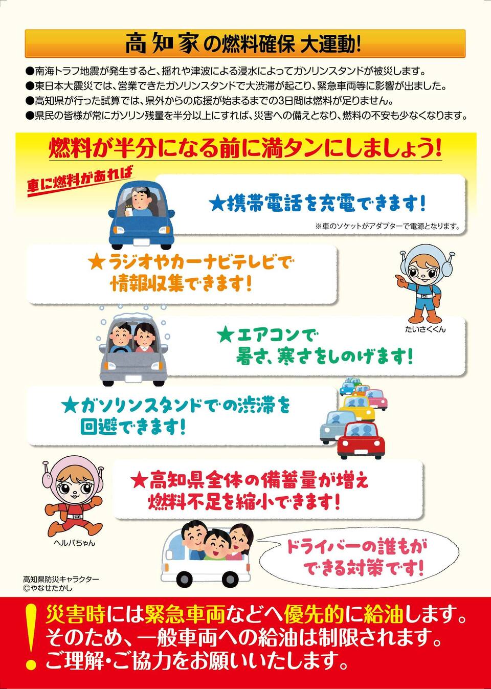満タン給油チラシ