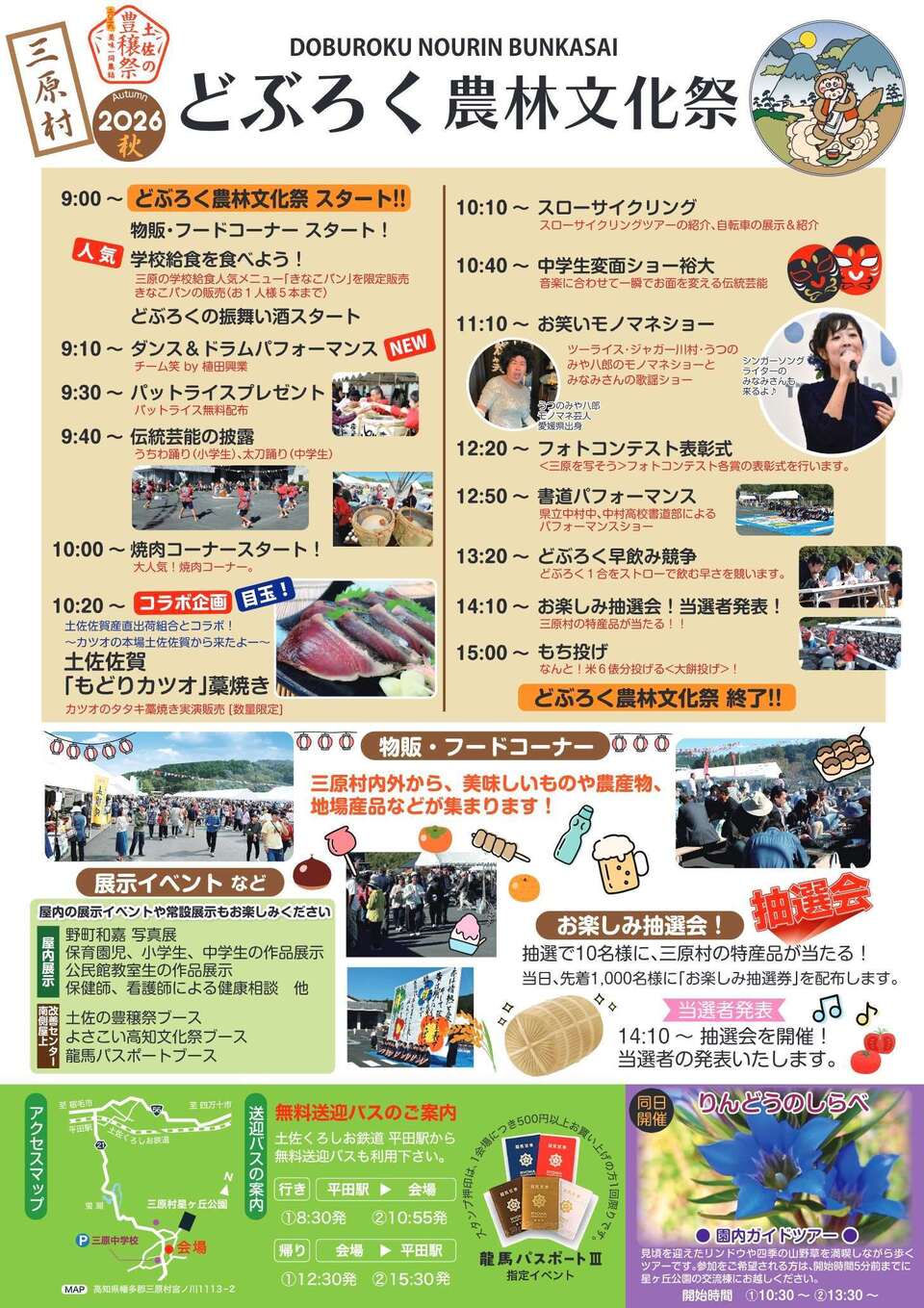 どぶろく祭り